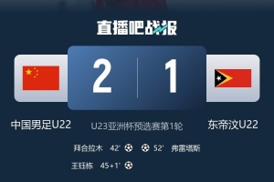 九游娱乐-汪士钦谈险胜东帝汶：万事开头难，我们还得做好困难准备