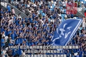 九游娱乐官网-苏超前十轮149.4万人现场观战，线上直播观看人数达13.3亿人次